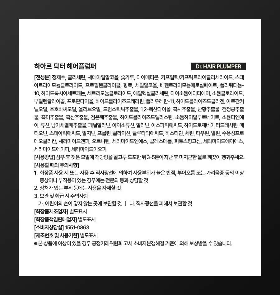 [NEW 신상/볼륨케어] 하아르 닥터 헤어플럼퍼 150ml 상세페이지 32